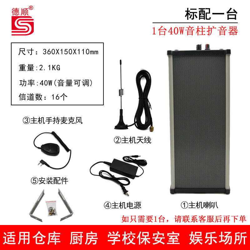 德顺无线对讲机饭店厨房扩音机医院放射科磅房扩音器车间喇叭
