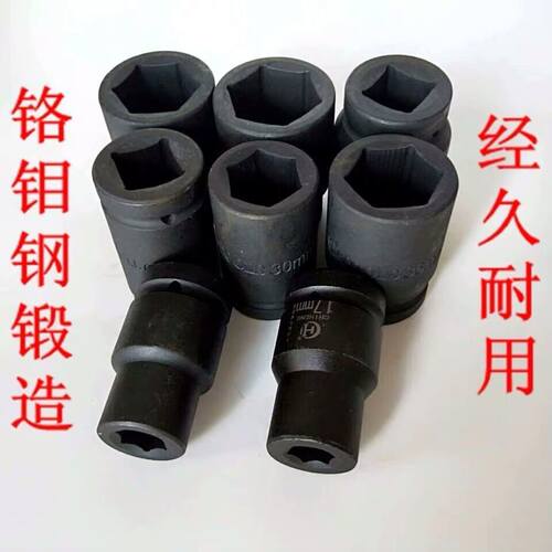 1寸25.4mm重型大风炮套筒32 33 46 48 50  55 56 60 65 70 75mm套