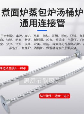 蒸包炉煮面炉气管 火排电磁阀连接管 原厂波纹管配件 蒸炉汤桶