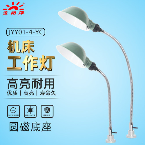强磁吸铁磁力座机床工作灯工业工厂设备照明灯万向台灯JYY01-4-YC