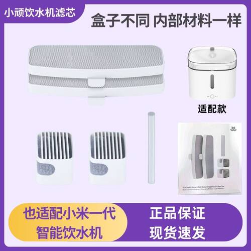 适配小顽小米一代宠物猫狗智能饮水机滤芯通用配件便携盒装