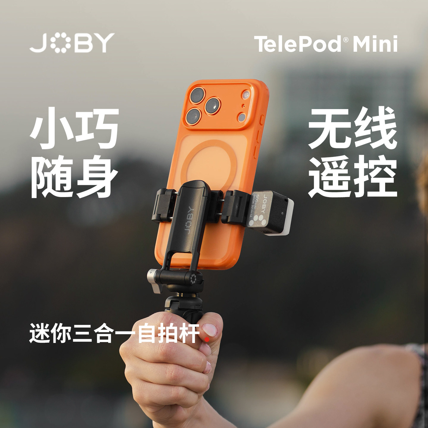 JOBY宙比TP02迷你三合一自拍杆便携拍摄直播手机桌面三脚架适用苹果安卓iPhone17手持支架落地夹持式自拍神器