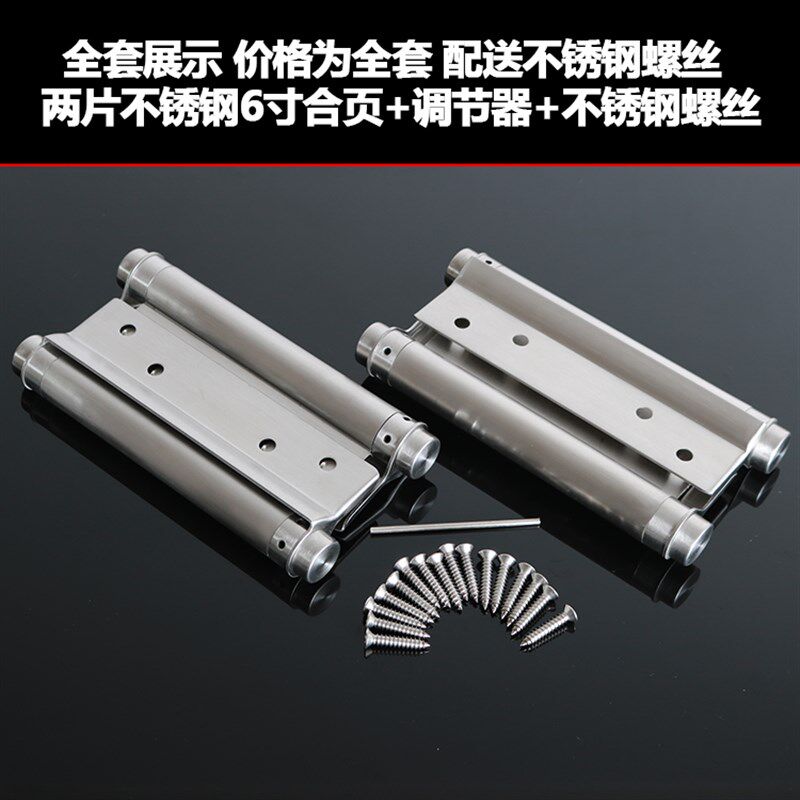 自由门双弹簧合页6寸牛仔栅栏门不锈钢自动关门内外开双向闭门器