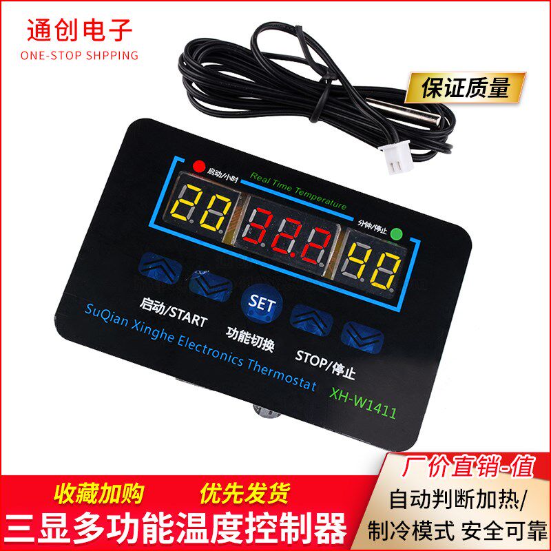 高精度数字温控器XH-W1411三显多功能温度控制器控温开关-19~99