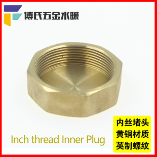 全铜内丝堵头内牙管帽闷头丝堵2分3分4分6分1寸1.2寸1.5寸2寸内堵