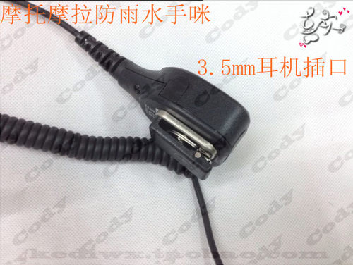 摩托罗拉对讲机GP328 GP338 PTX760 MTP750手咪 防雨水话筒 肩咪