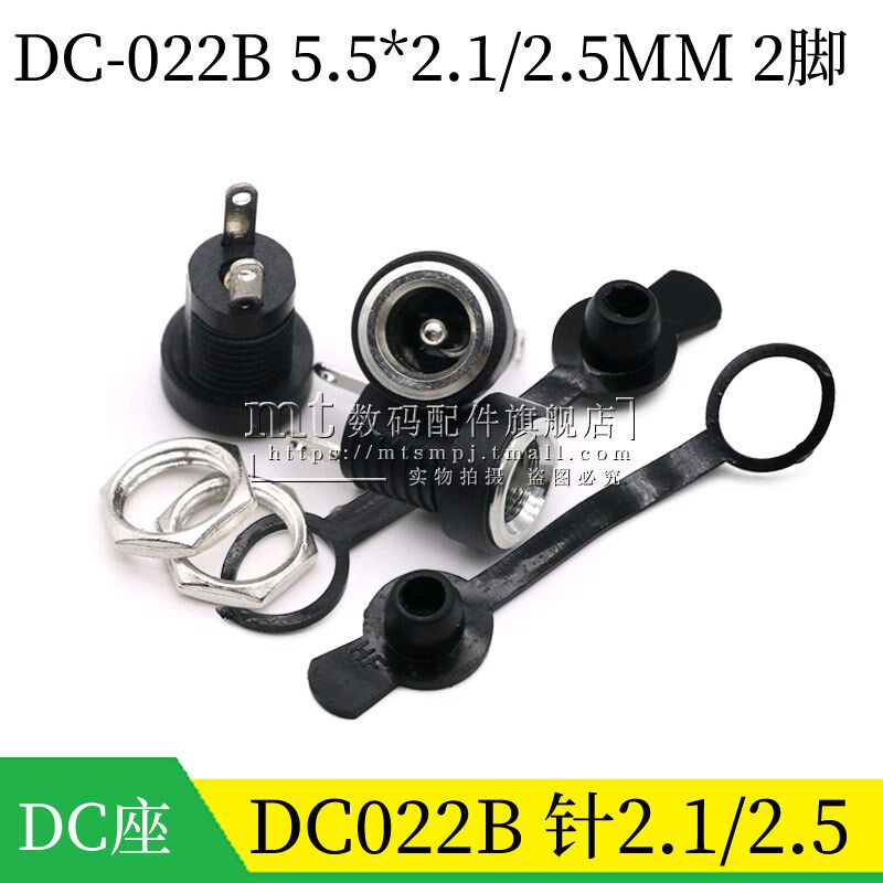 DC-022B 全铜DC电源插座 5.5*2.1/2.5MM 2脚 圆孔螺纹螺母防水帽