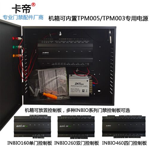中控门禁控制器INBIO160单门/260双门/460四门控制板安装铁箱电源