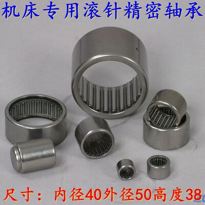 HK405038滚针轴承HK4038内径40外径50厚度38mm 7943/40 机床专用