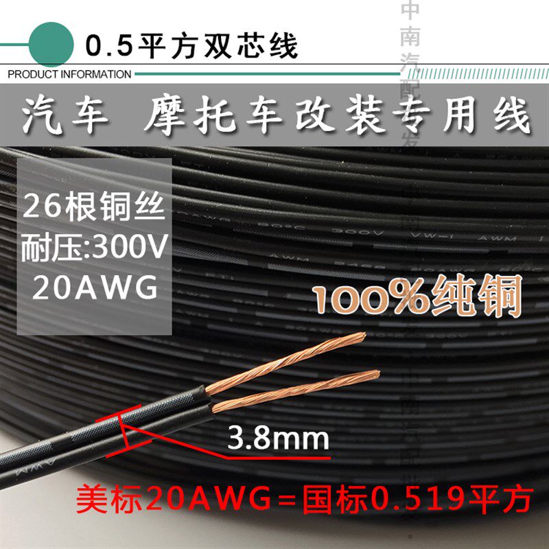 汽车音响改装电线氛围灯边灯12V 24V纯铜导线双芯线平行线并排线