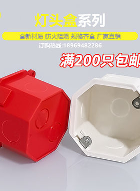 pvc八角盒红色家用灯头盒预埋暗盒电线底盒开关插座通用接线盒