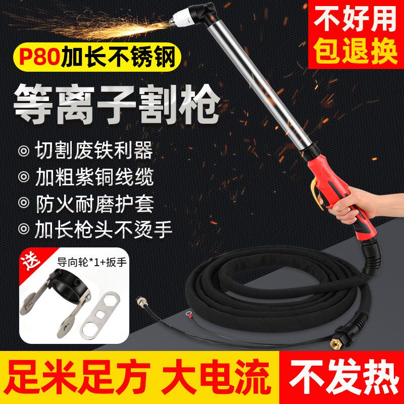 等离子割枪全套P80切割机配件枪线加长割把线枪头气管直柄保护嘴