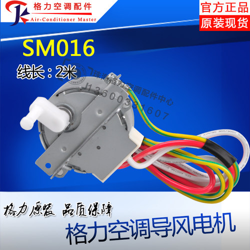 适用格力空调柜机扫风导风同步电机SM016通用SM018 SM011 SM028 S