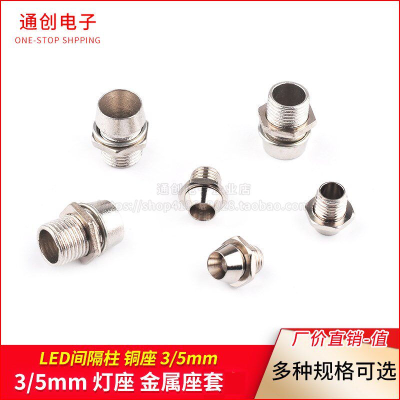 5mm灯座F3座LED间隔柱金属座灯套隔离灯罩LED灯指示灯套
