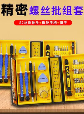 螺丝刀套组笔记型电脑手机维修拆机工具三角梅花十字一字起子螺丝