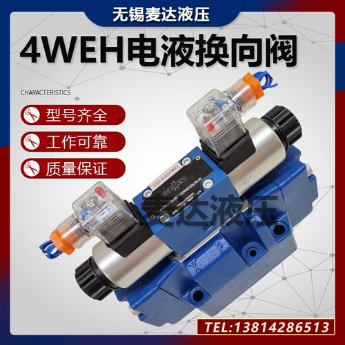 DG电液换向阀4WEH16E50B6EG24NETZ5L 4WEH16J/H液控方向阀电磁阀