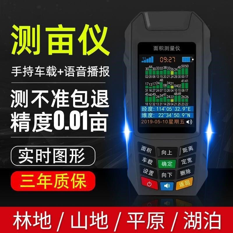 测亩仪高精度收割机量地器手持GPS四卫星北斗面积地亩测量仪车载