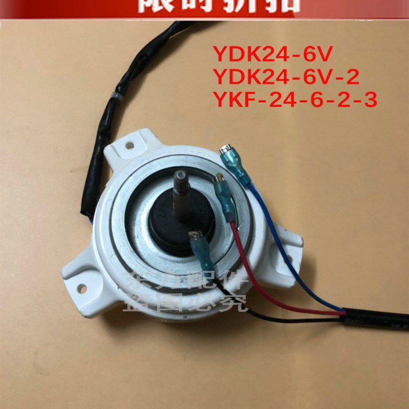 原装全新美的空调室外 R6P24V 电机马达 YKF-24-6-2 KF-23W-A01