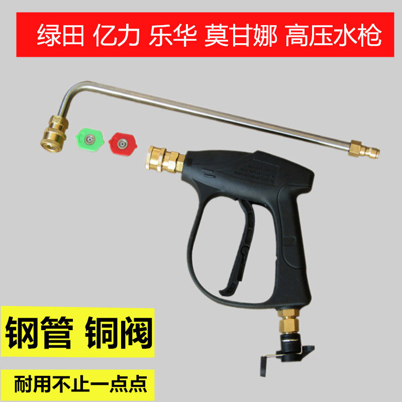耐用款莫甘娜亿力乐华绿田高压洗车机水枪喷枪水枪头空调清洗喷头