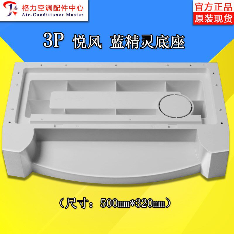 适用格力空调柜机底座 2p3p5P匹清新风 悦风 T迪 底盘 T爽 悦雅