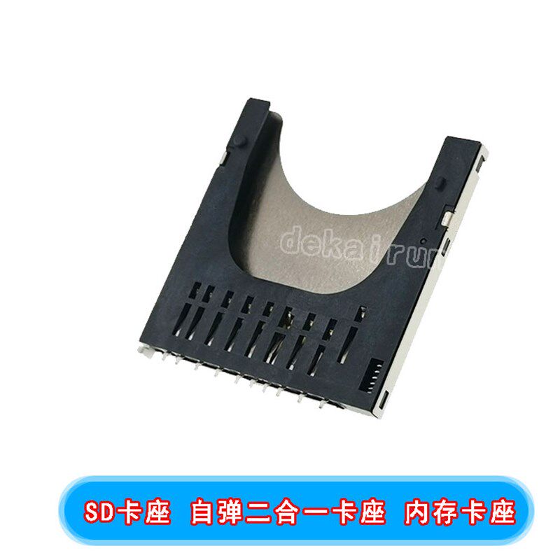 SD卡座 自弹二合一卡座 内存