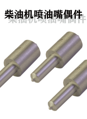莱柴KM138配套ZCK155S530喷油嘴莱柴。时风。莱动KM138。KM130