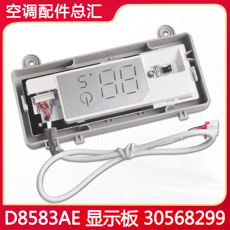 适用格力空调 品悦 悦雅 显示板 30568299 D8583AE 300001060012