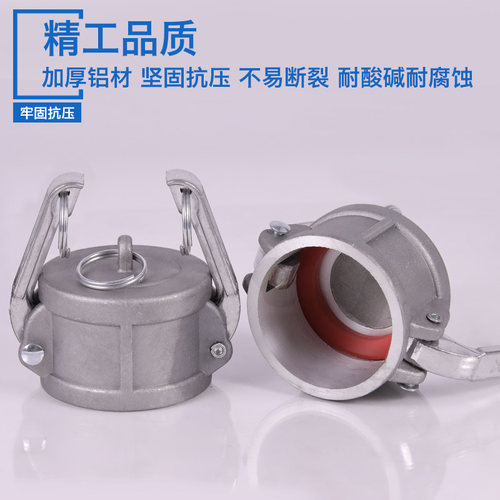 铝合金快速接头堵头公头盖子246寸DC型DP型油罐车球阀卸油口封盖