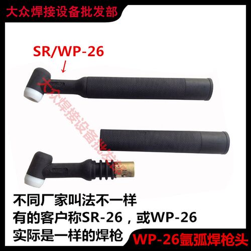 氩弧焊机SR/WP-9/17F/18P/26直枪头手柄固定可调角度风冷弯焊把