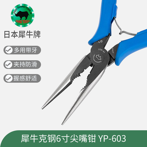 日本犀牛牌RHINO原装YP-603克钢尖嘴钳6寸电工多用剥线可剪切钢丝