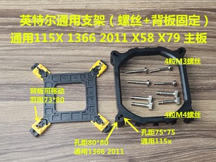 包邮超频三1151/1150 1366 散热器扣具 板支架钢背板玄冰300 400