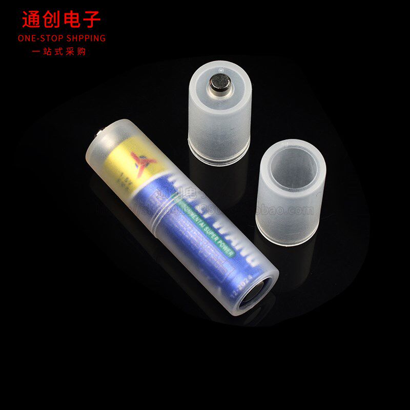 7号转5号电池转换器 转换筒 转换盒 AAA转AA 七号转五号
