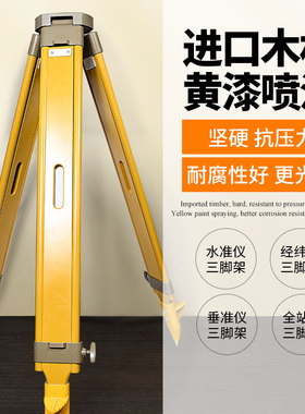 木质水准仪脚架铝合金经纬仪索佳全站仪水平仪垂准支架徕卡拓普康