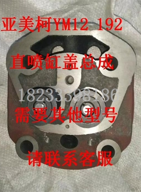 亚美柯YM12192气缸盖汽缸头 单缸柴油机配件 192气缸盖 农机配件