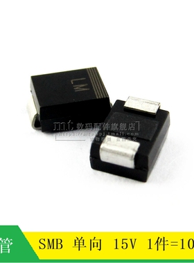 SMBJ15A TVS SMB LM 单向 600W 15V  瞬态电压抑制二极管 10只