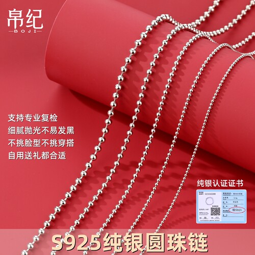 S925纯银圆珠链珠珠链毛衣链