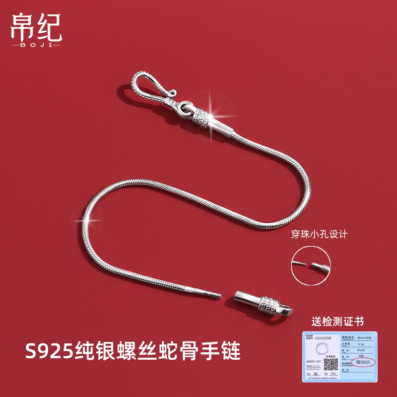 S925纯银螺丝蛇骨手链小孔DIY图片