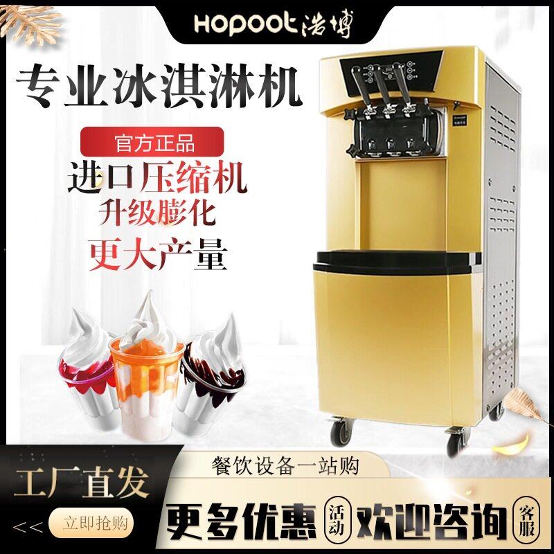 浩博9228冰淇淋机立式全自动甜筒机商用台式冰激凌机圣雪糕机器