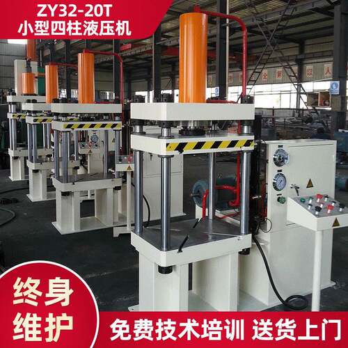 专业生产ZY32-20T卧式小型四柱液压机框架式小型液压机可定制