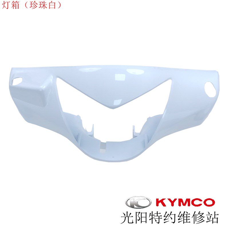 光阳原厂CK110T-D劲丽GP110灯箱 手柄前盖 后盖 仪表壳