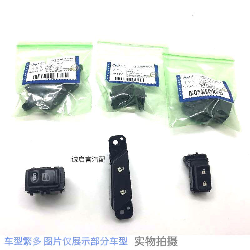 别克老陆尊GL8商务车中控门锁开关黑色门锁开关右前门锁控开关