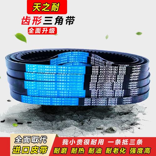 皮带齿形三角带B型755 845 910  955 1045 1115 1190 1220 AV17X