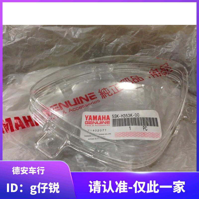 山叶RS100鬼火RSZ指针表原厂原装码表玻璃透明保护壳仪表盖码表壳