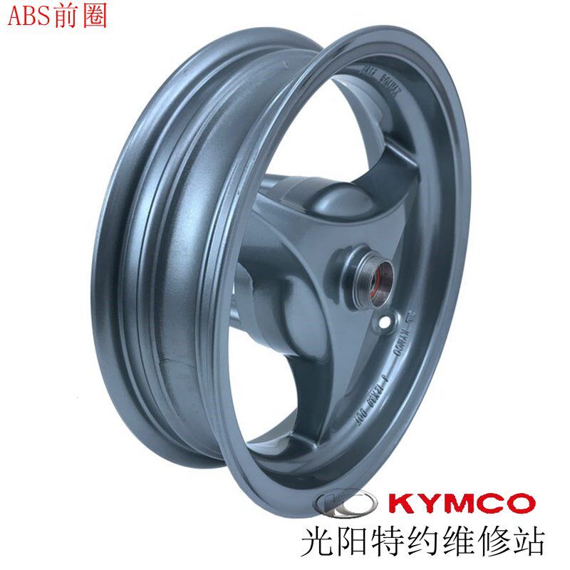 光阳原厂 弯道情人KCC版ABS版CK150T-3前后钢圈轮毂轮圈台湾产