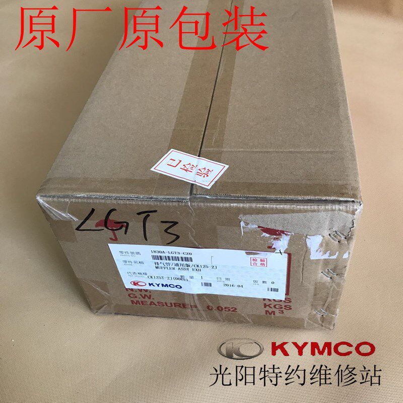 光阳原厂世纪豪迈 皇家公主 CK125T-2J/2E 排气管 消音器清仓处理