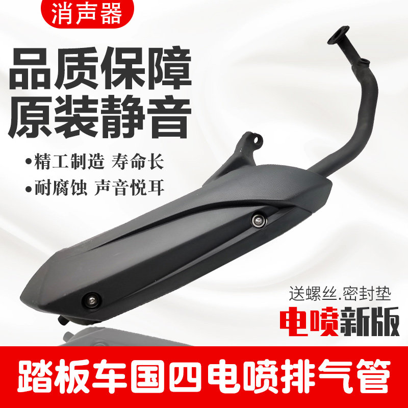 包邮踏板摩托车电喷排气管125消音器带氧传感器国四排气筒烟筒