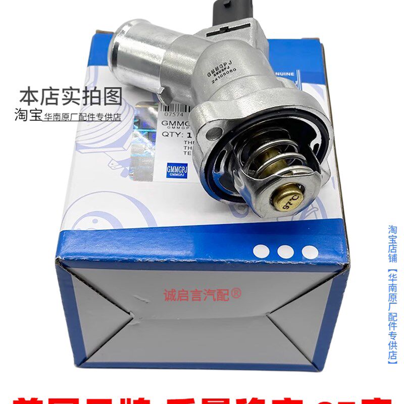 适应别克新英朗1.5科沃兹科鲁泽赛欧3节温器总成电子调温器恒温器