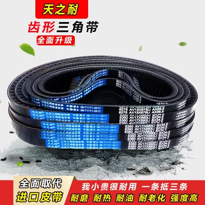皮带齿形三角带B型A型985 990 991 1000 1010 1015 1016 AV13X17X