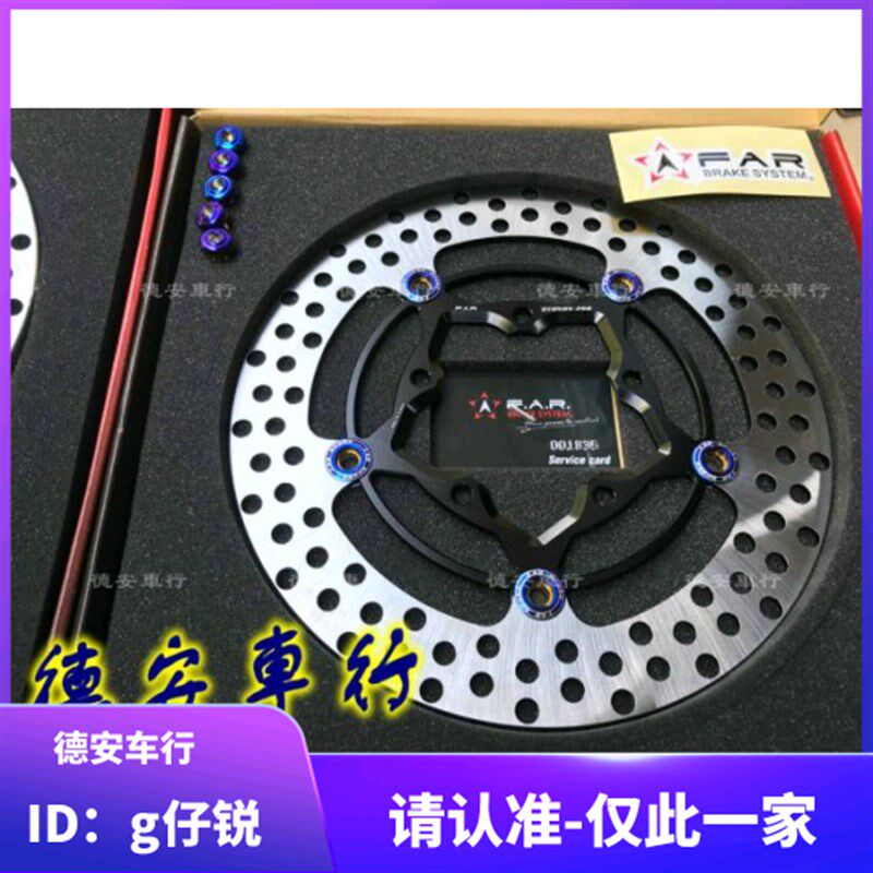 FAR 雷霆王RCK180 弯道情人KCC 240/260MM浮动刹车碟盘碟片浮动盘