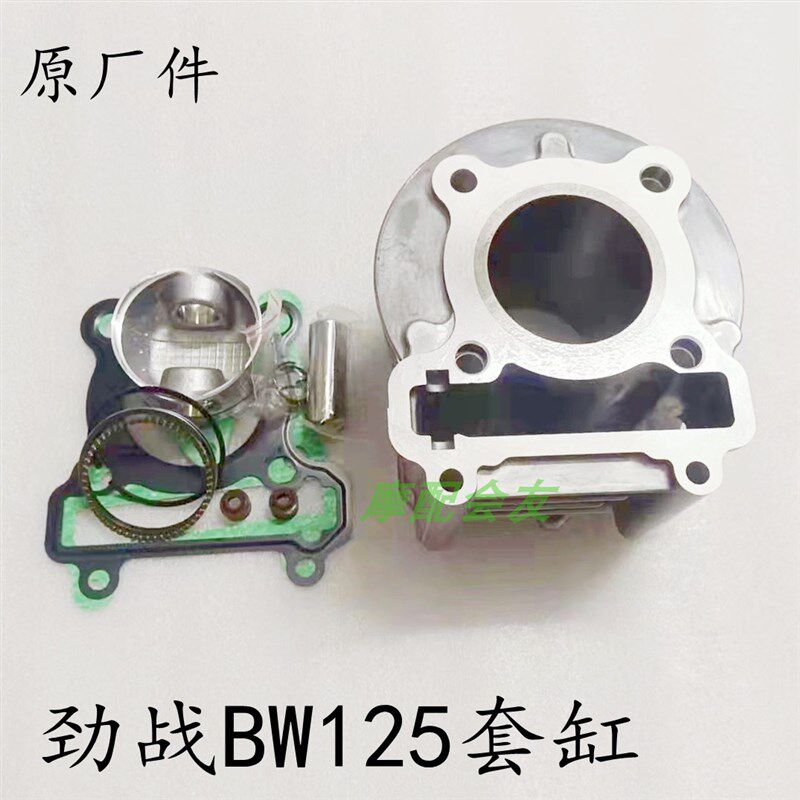 林海雅马极光三四代目飞鹰劲战BWS125 LH125T-C套缸气缸体 活塞环